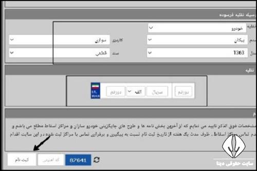 شرایط ثبت نام وام خودرو فرسوده 1402